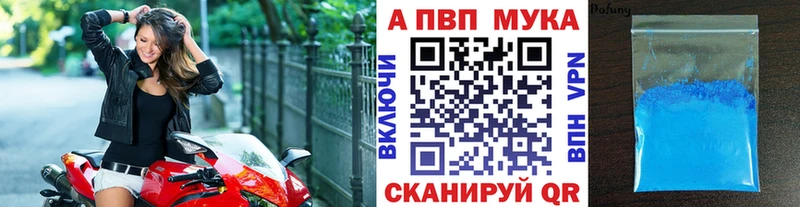 A-PVP мука Купить закладки Аргун
