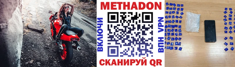 МЕТАДОН methadone  Купить закладки  Аргун 